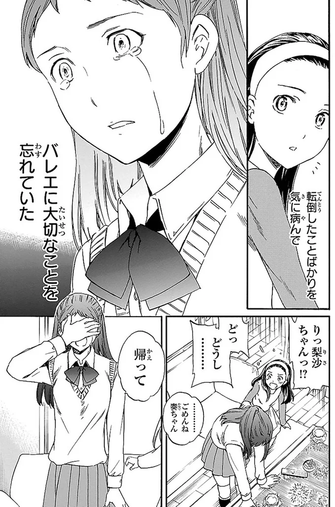 『絢爛たるグランドセーヌ』より