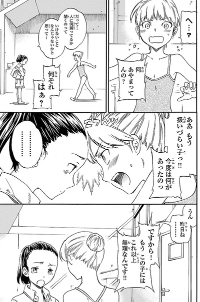 『絢爛たるグランドセーヌ』より