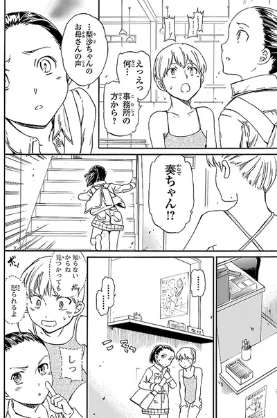 『絢爛たるグランドセーヌ』より