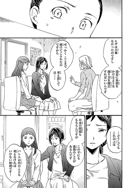 『絢爛たるグランドセーヌ』より
