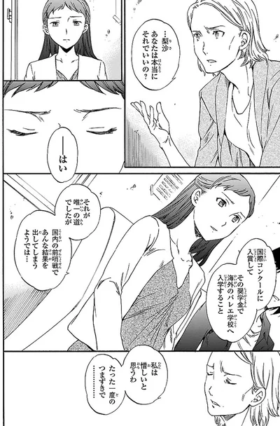 『絢爛たるグランドセーヌ』より