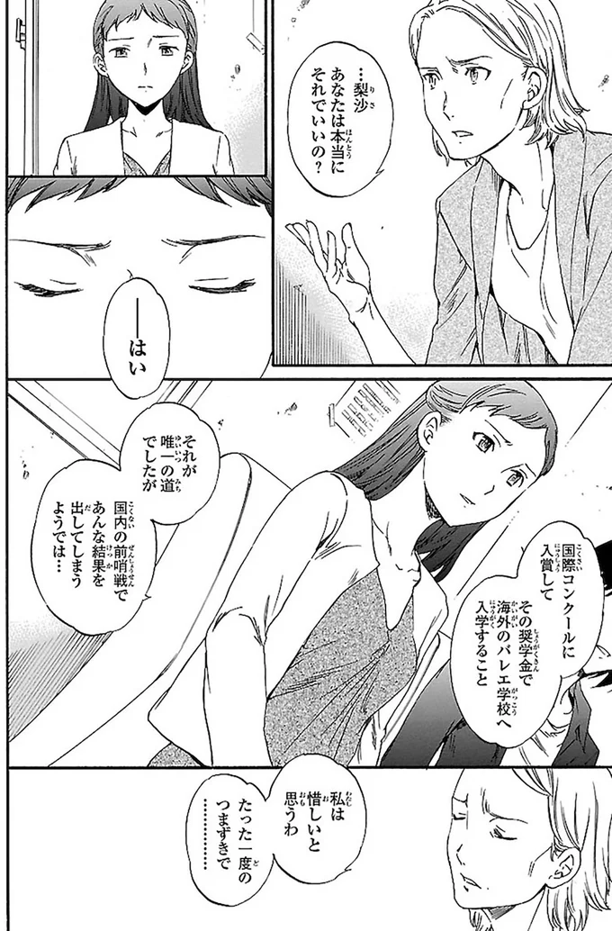 『絢爛たるグランドセーヌ』より