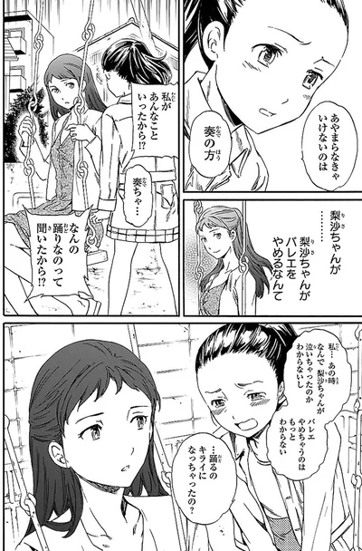 『絢爛たるグランドセーヌ』より