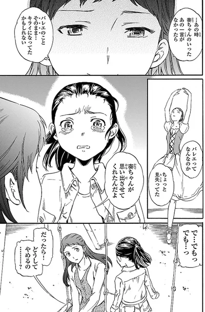 『絢爛たるグランドセーヌ』より