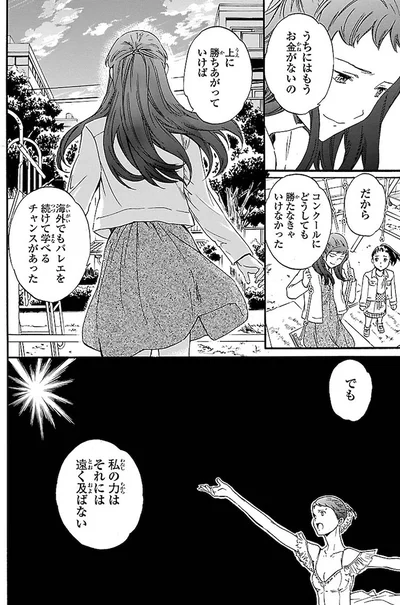 『絢爛たるグランドセーヌ』より