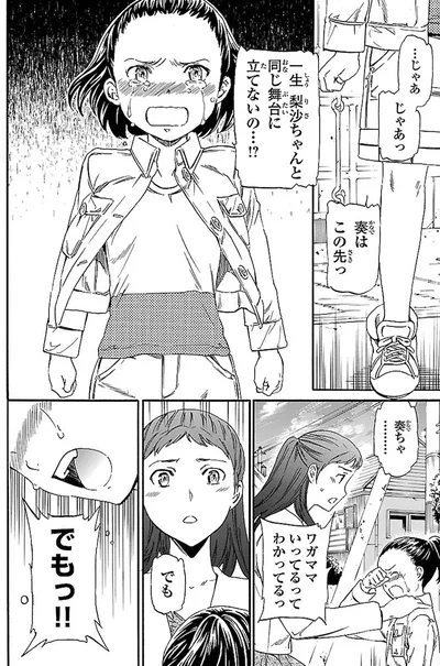『絢爛たるグランドセーヌ』より
