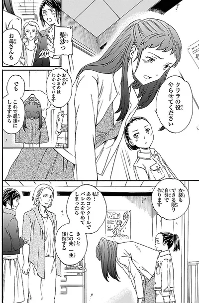 『絢爛たるグランドセーヌ』より
