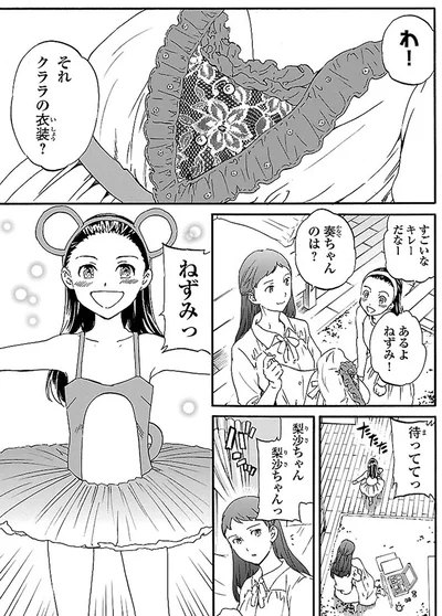 『絢爛たるグランドセーヌ』より