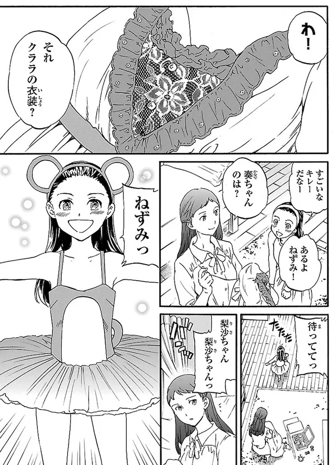 『絢爛たるグランドセーヌ』より