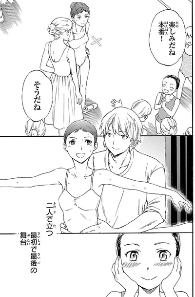 『絢爛たるグランドセーヌ』より