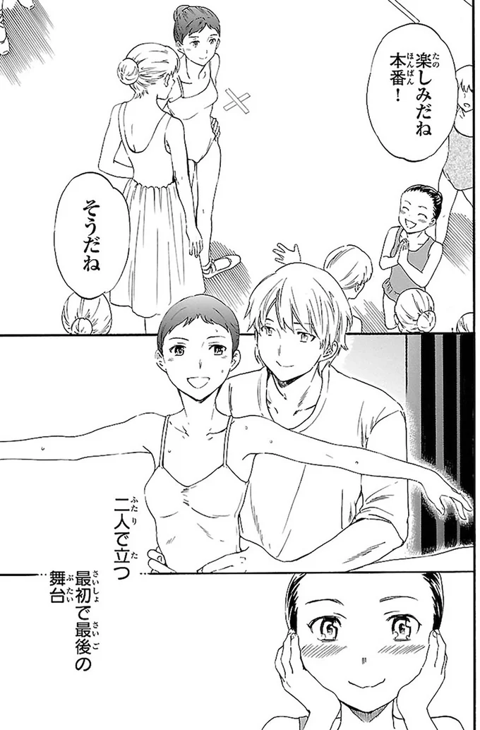 『絢爛たるグランドセーヌ』より