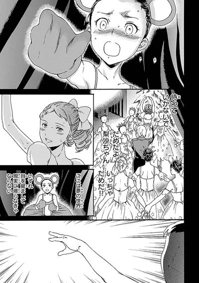 『絢爛たるグランドセーヌ』より