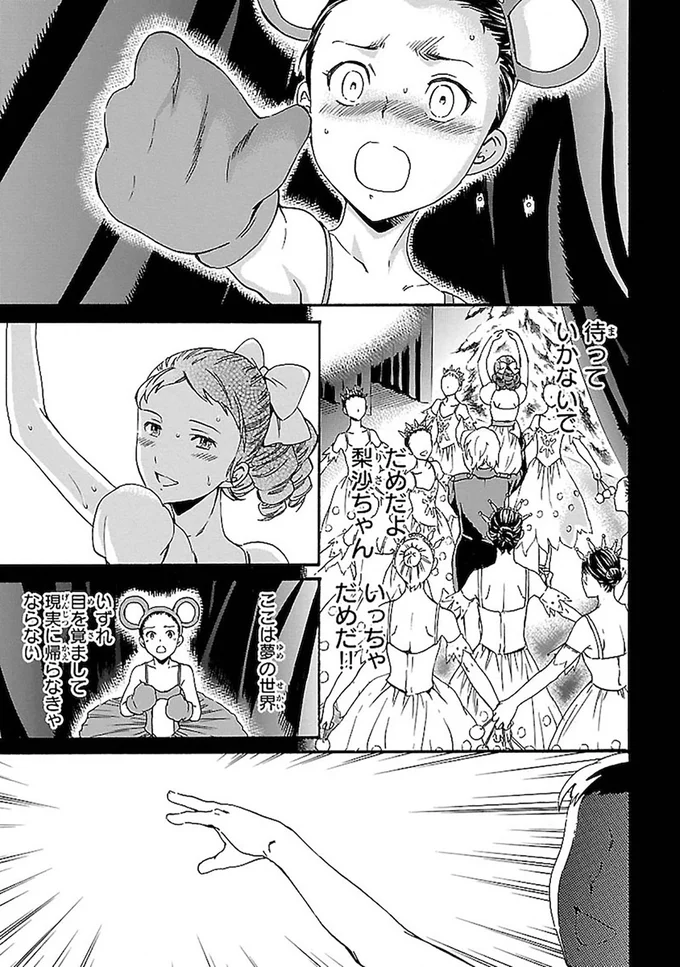 『絢爛たるグランドセーヌ』より