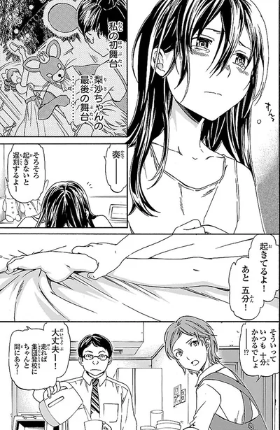 『絢爛たるグランドセーヌ』より