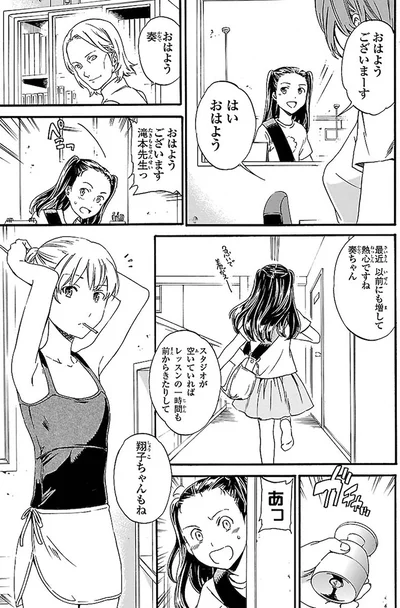 『絢爛たるグランドセーヌ』より