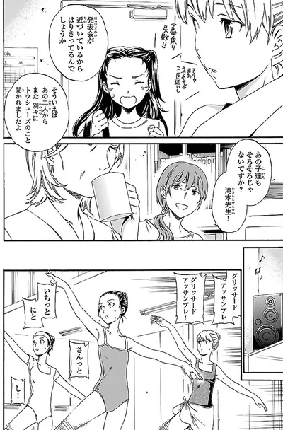 『絢爛たるグランドセーヌ』より