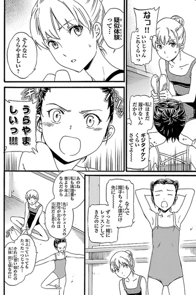 『絢爛たるグランドセーヌ』より