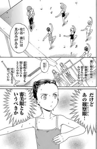 『絢爛たるグランドセーヌ』より