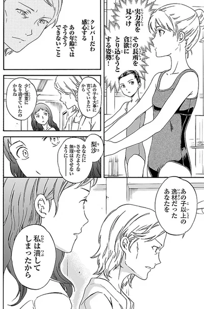 『絢爛たるグランドセーヌ』より
