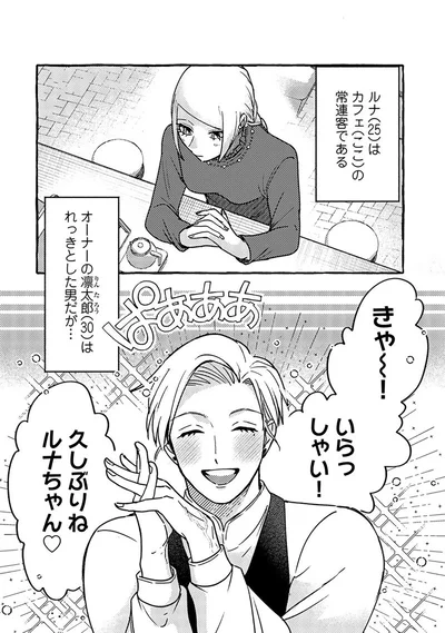久しぶりね、ルナちゃん