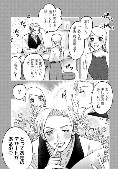 ごめんね、最近残業続きで...
