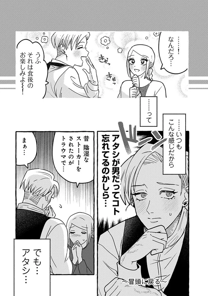 昔ストーカーをされたのがトラウマで...