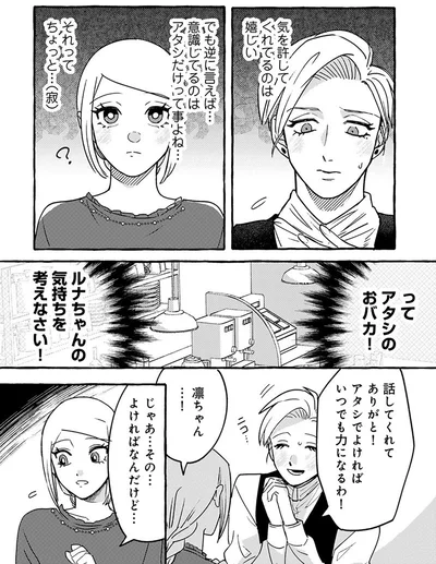 気を許してくれてるのは嬉しい