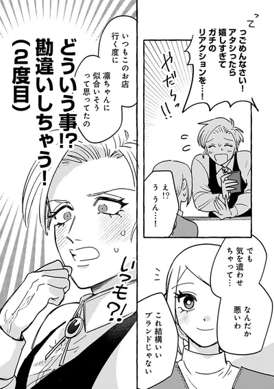 『無自覚ちゃんとオトメな男』より