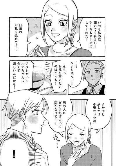 『無自覚ちゃんとオトメな男』より