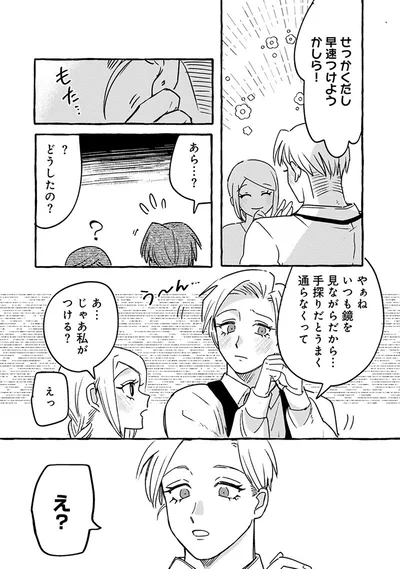 『無自覚ちゃんとオトメな男』より