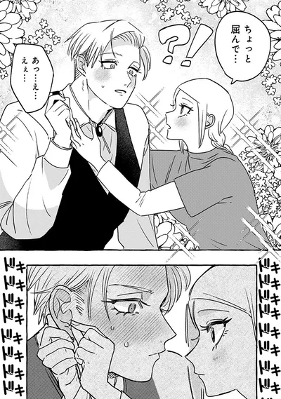 『無自覚ちゃんとオトメな男』より