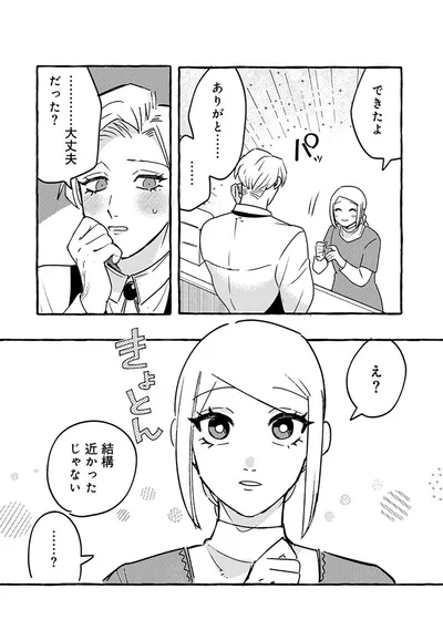 『無自覚ちゃんとオトメな男』より