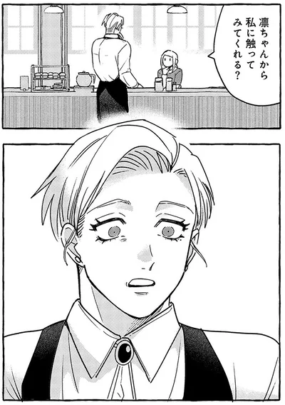『無自覚ちゃんとオトメな男』より