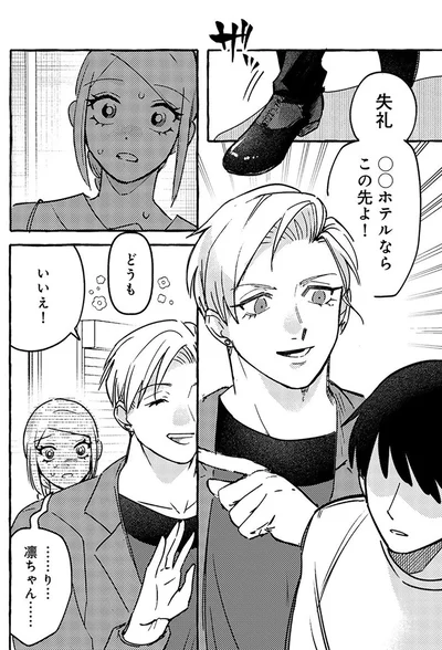 『無自覚ちゃんとオトメな男』より