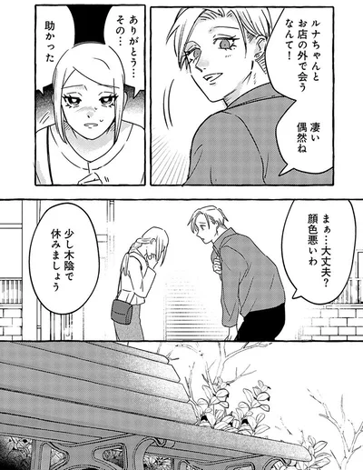 『無自覚ちゃんとオトメな男』より