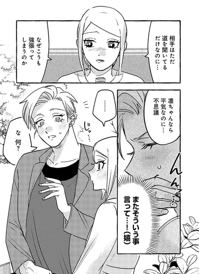 『無自覚ちゃんとオトメな男』より