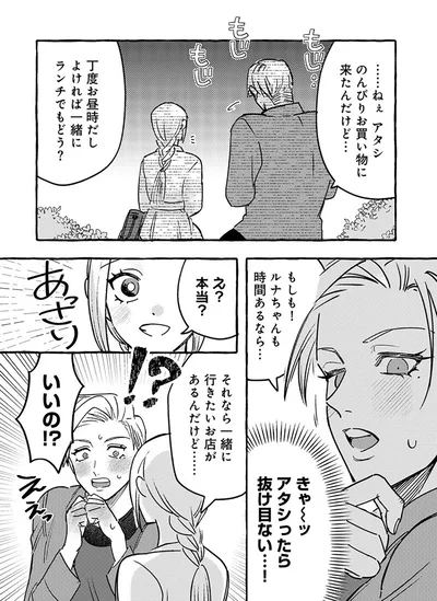 『無自覚ちゃんとオトメな男』より