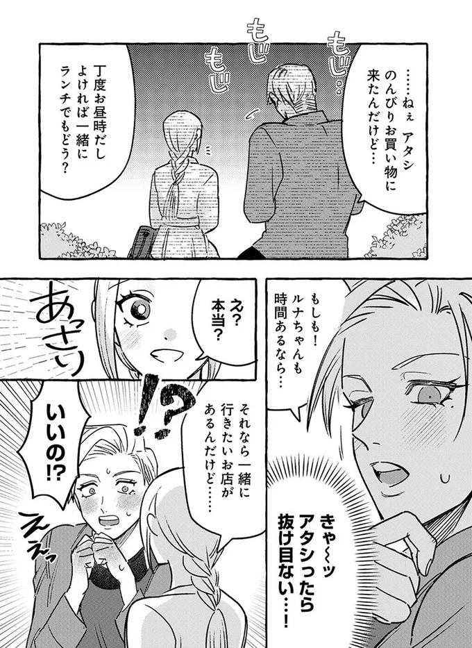 『無自覚ちゃんとオトメな男』より