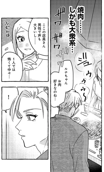 『無自覚ちゃんとオトメな男』より
