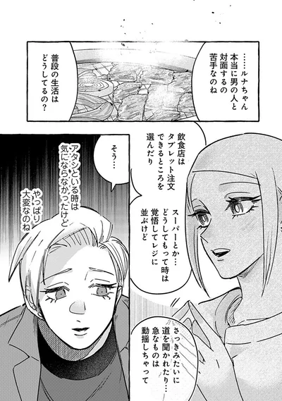 『無自覚ちゃんとオトメな男』より
