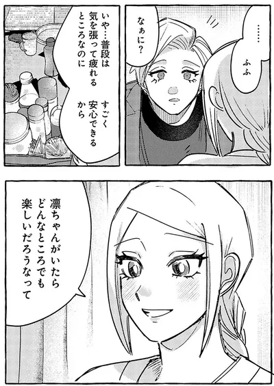 『無自覚ちゃんとオトメな男』より