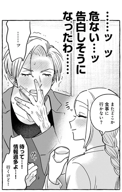 『無自覚ちゃんとオトメな男』より