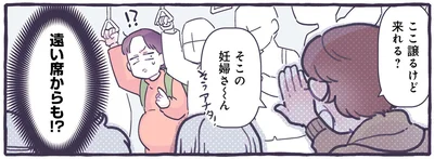 そこの妊婦さ～ん