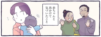 赤ちゃんと出かけて気づいたこと