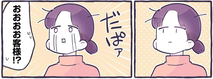 おおおお客様!?