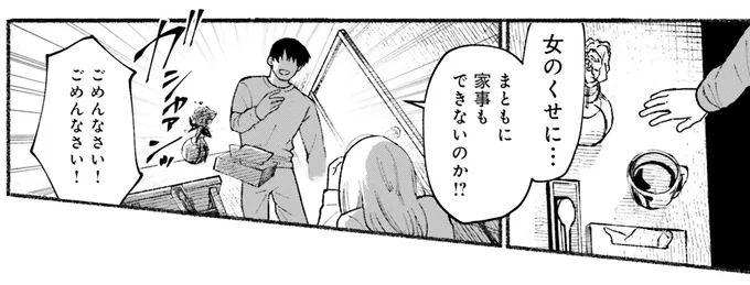 女のくせに…