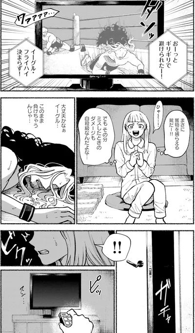 このまま負けちゃうんじゃ…
