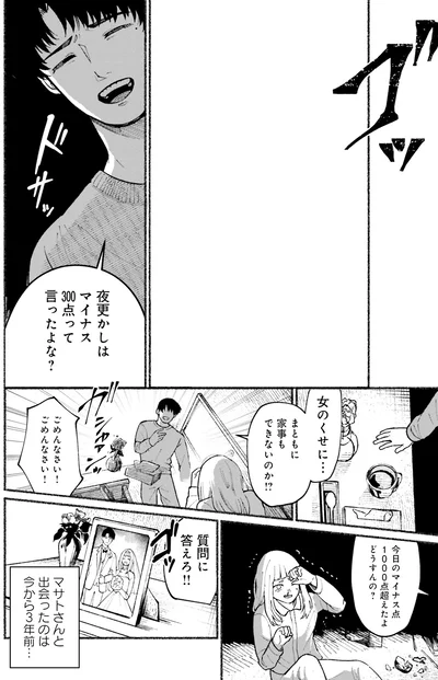 夜更かしはマイナス300点って言ったよな？
