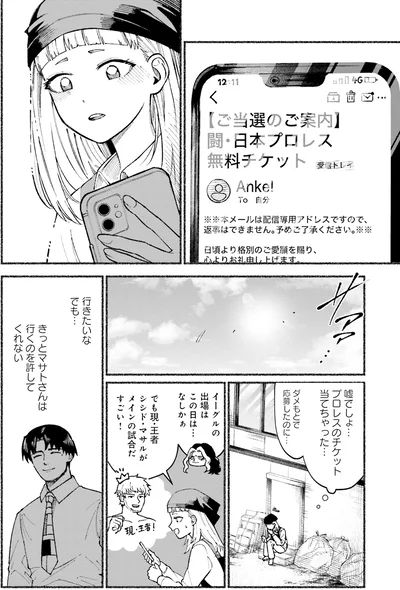 『闘う翼に乾杯を。』より