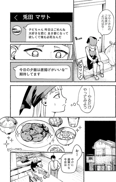 『闘う翼に乾杯を。』より